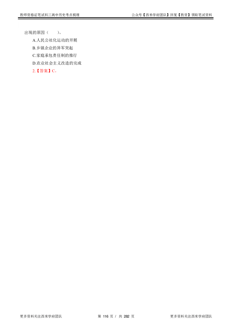 高中历史-考点梳理_教资_25下资料合集二_25下最新科三知识点汇编+思维导图-高中_11.历史_04.考点梳理