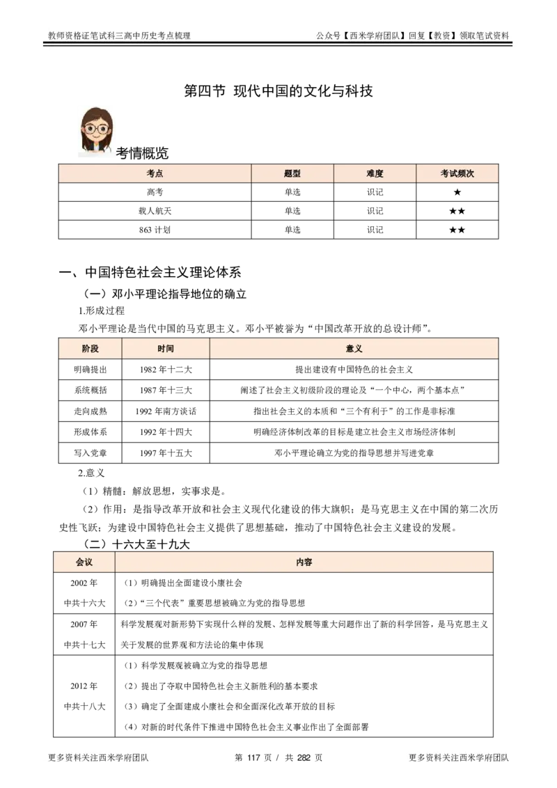 高中历史-考点梳理_教资_25下资料合集二_25下最新科三知识点汇编+思维导图-高中_11.历史_04.考点梳理