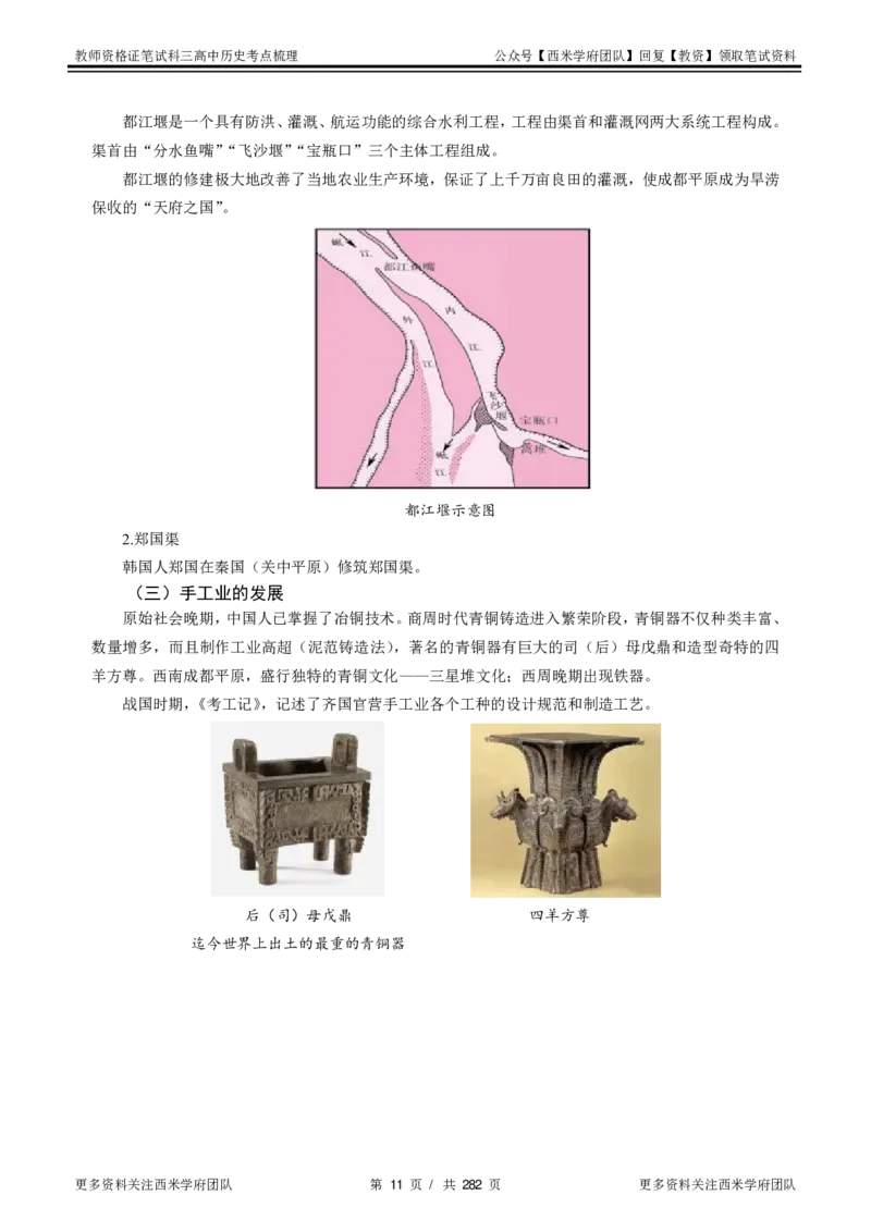 高中历史-考点梳理_教资_25下资料合集二_25下最新科三知识点汇编+思维导图-高中_11.历史_04.考点梳理