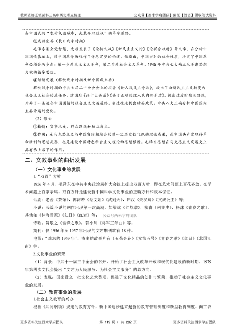高中历史-考点梳理_教资_25下资料合集二_25下最新科三知识点汇编+思维导图-高中_11.历史_04.考点梳理