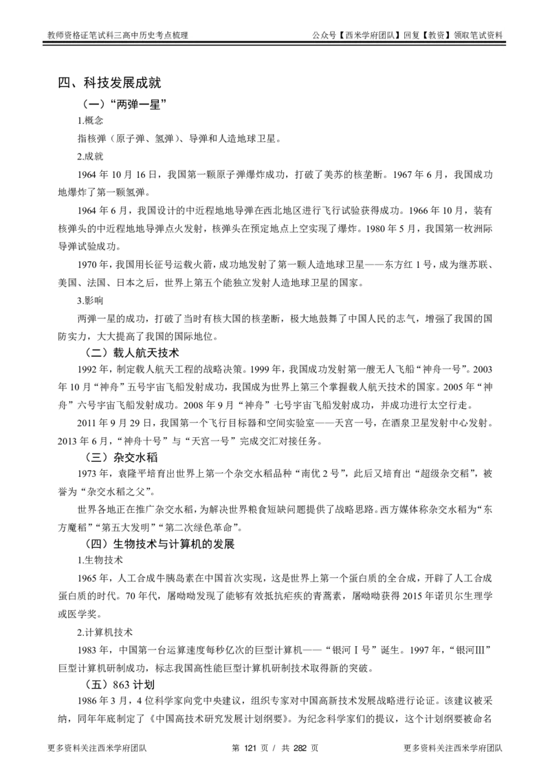 高中历史-考点梳理_教资_25下资料合集二_25下最新科三知识点汇编+思维导图-高中_11.历史_04.考点梳理