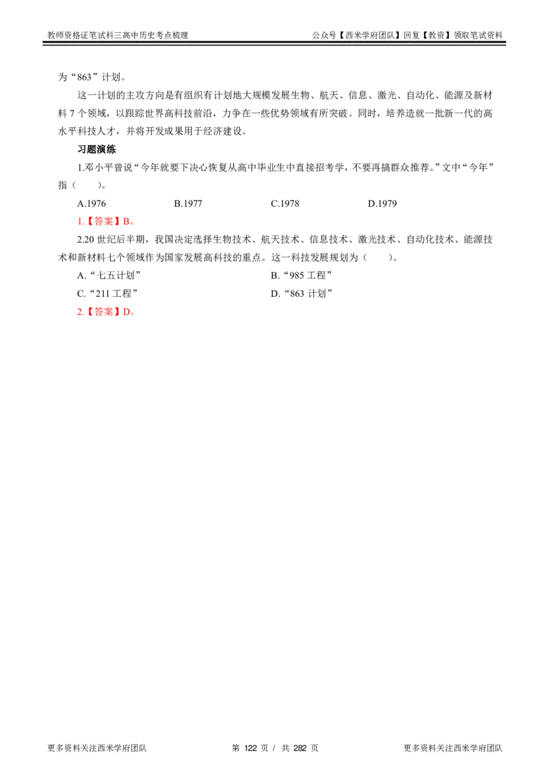 高中历史-考点梳理_教资_25下资料合集二_25下最新科三知识点汇编+思维导图-高中_11.历史_04.考点梳理