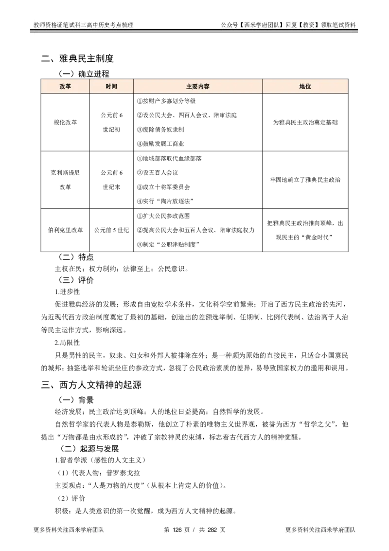 高中历史-考点梳理_教资_25下资料合集二_25下最新科三知识点汇编+思维导图-高中_11.历史_04.考点梳理