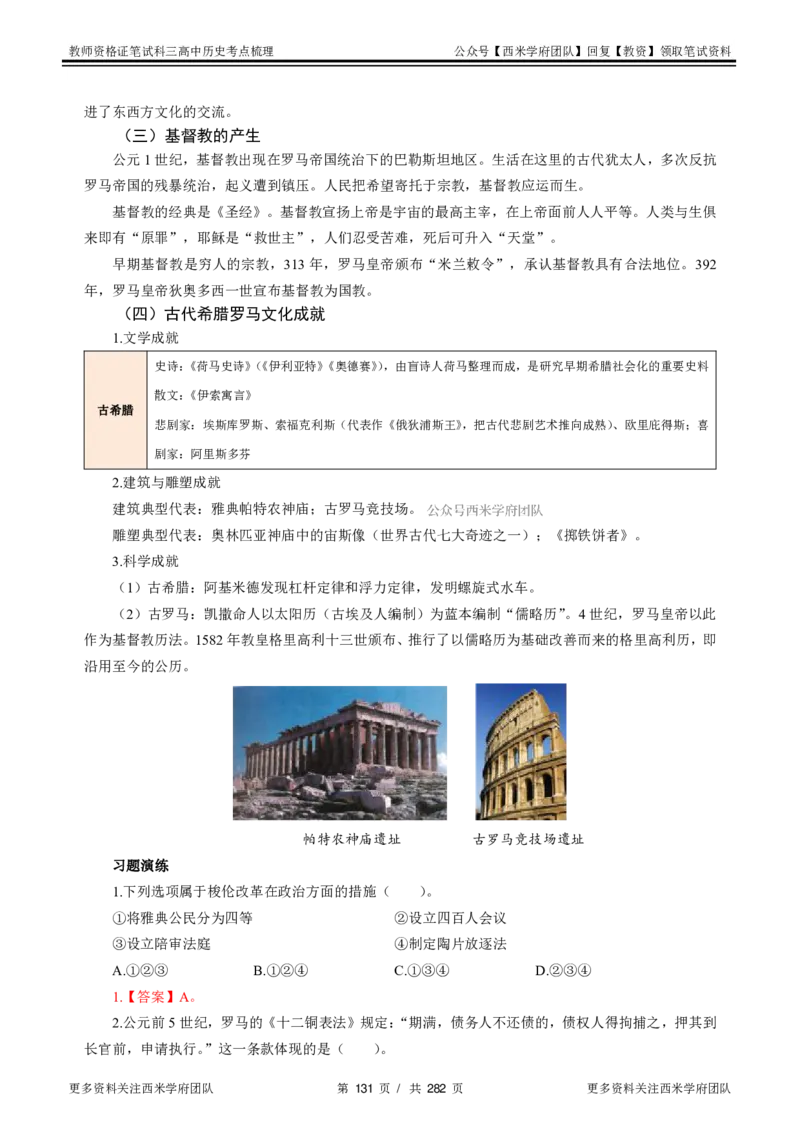 高中历史-考点梳理_教资_25下资料合集二_25下最新科三知识点汇编+思维导图-高中_11.历史_04.考点梳理