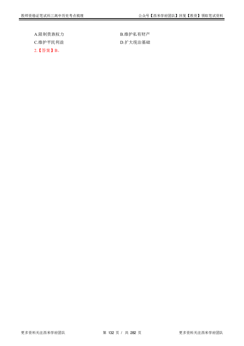 高中历史-考点梳理_教资_25下资料合集二_25下最新科三知识点汇编+思维导图-高中_11.历史_04.考点梳理