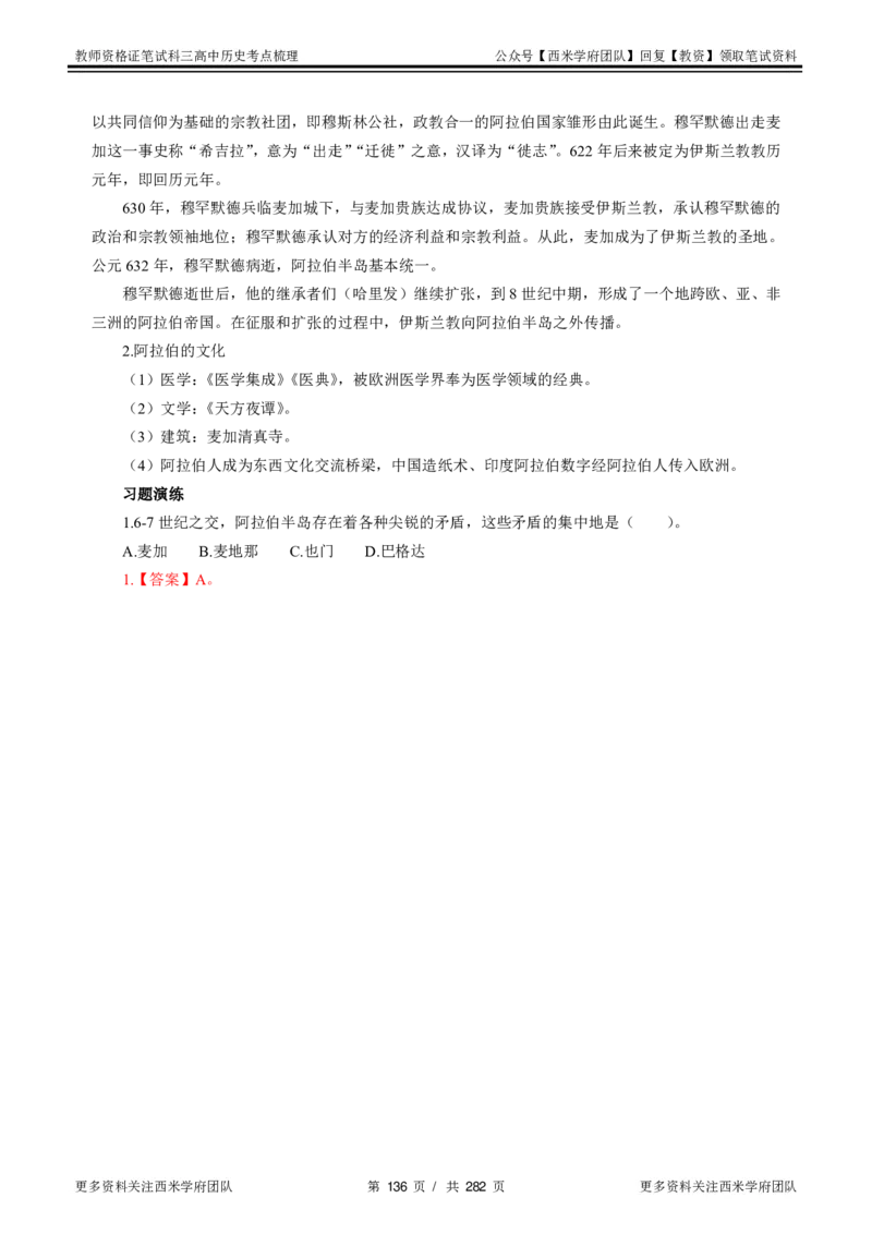 高中历史-考点梳理_教资_25下资料合集二_25下最新科三知识点汇编+思维导图-高中_11.历史_04.考点梳理