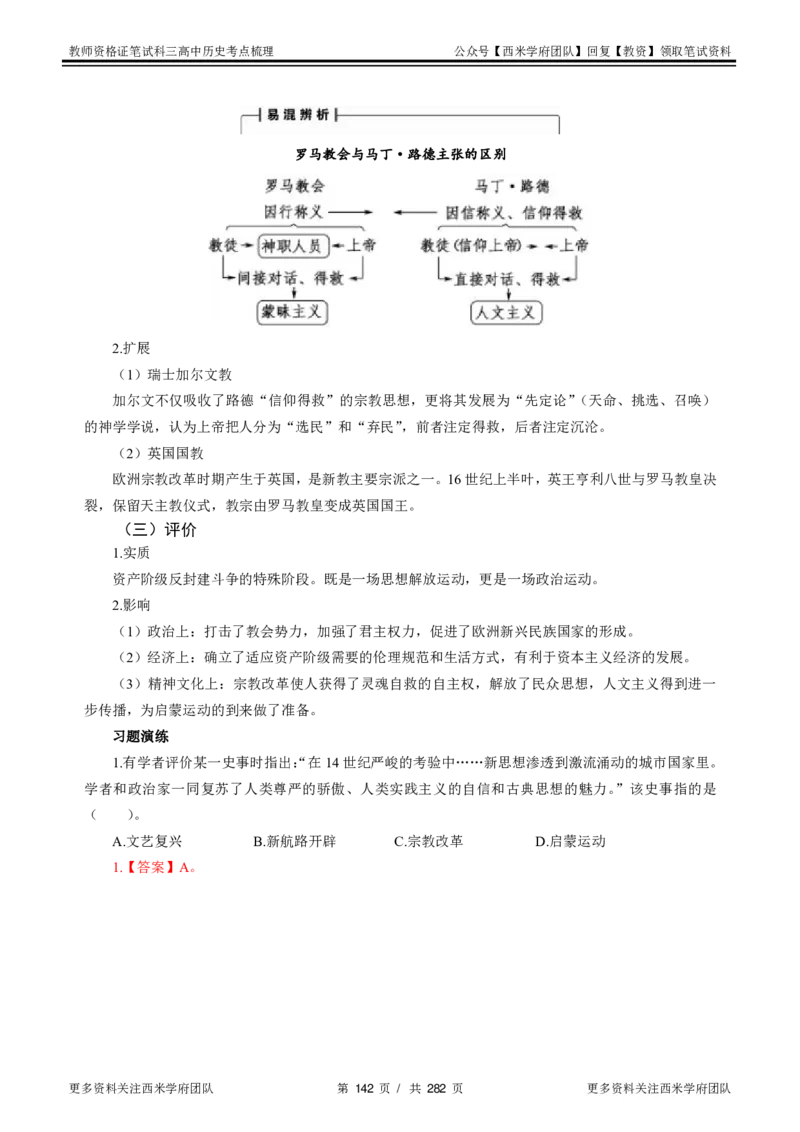 高中历史-考点梳理_教资_25下资料合集二_25下最新科三知识点汇编+思维导图-高中_11.历史_04.考点梳理