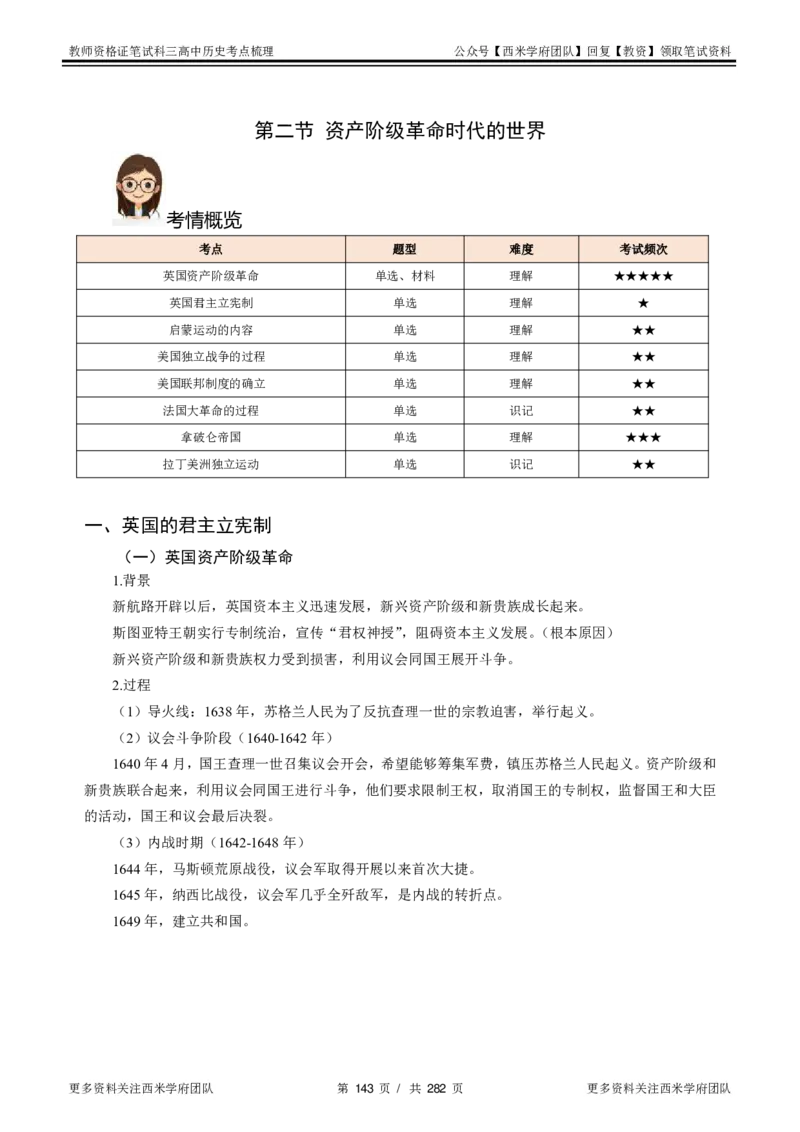 高中历史-考点梳理_教资_25下资料合集二_25下最新科三知识点汇编+思维导图-高中_11.历史_04.考点梳理