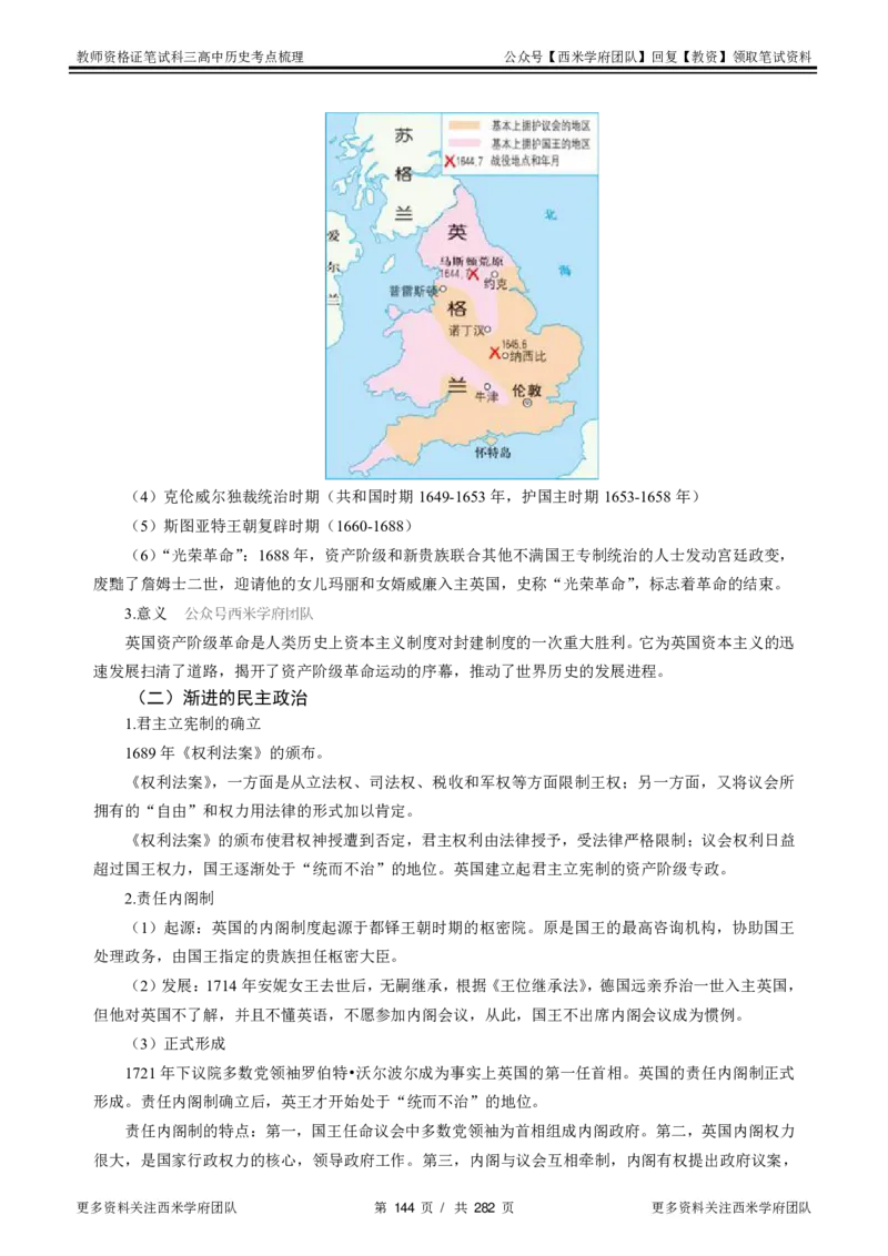 高中历史-考点梳理_教资_25下资料合集二_25下最新科三知识点汇编+思维导图-高中_11.历史_04.考点梳理