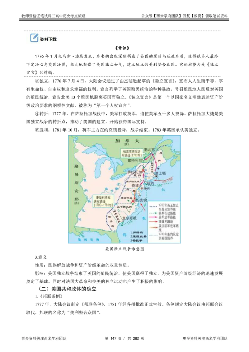 高中历史-考点梳理_教资_25下资料合集二_25下最新科三知识点汇编+思维导图-高中_11.历史_04.考点梳理