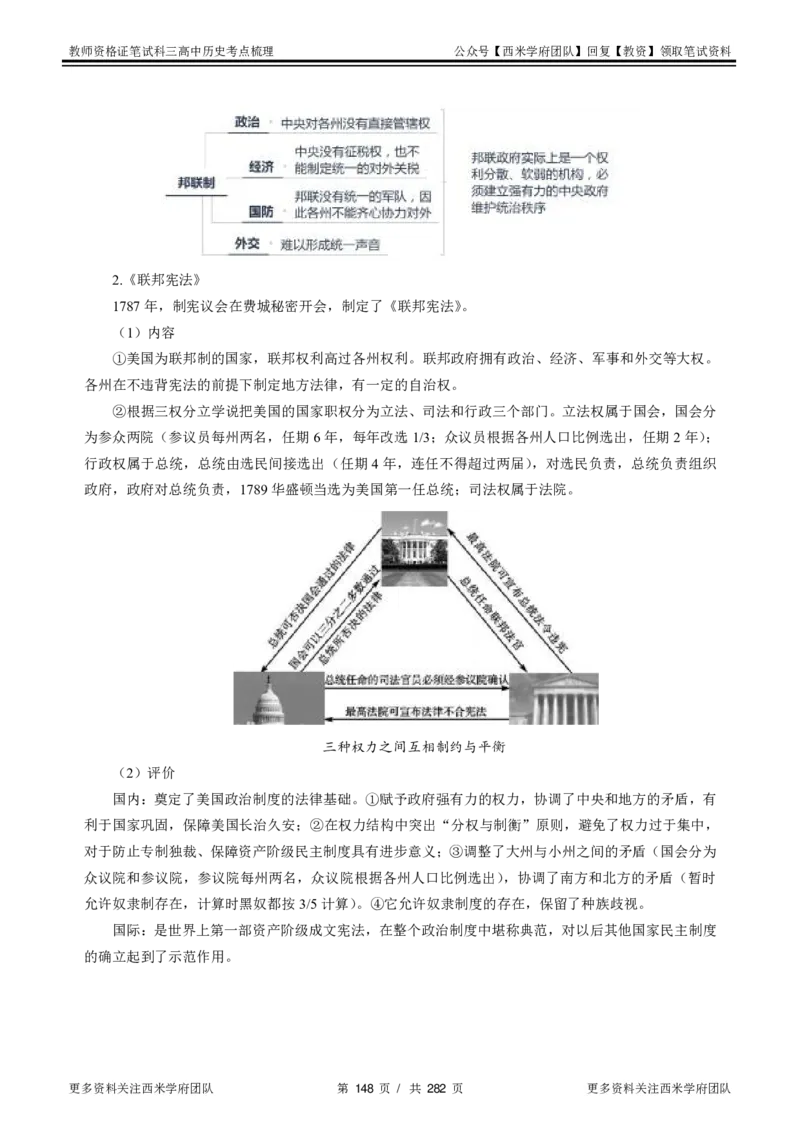 高中历史-考点梳理_教资_25下资料合集二_25下最新科三知识点汇编+思维导图-高中_11.历史_04.考点梳理