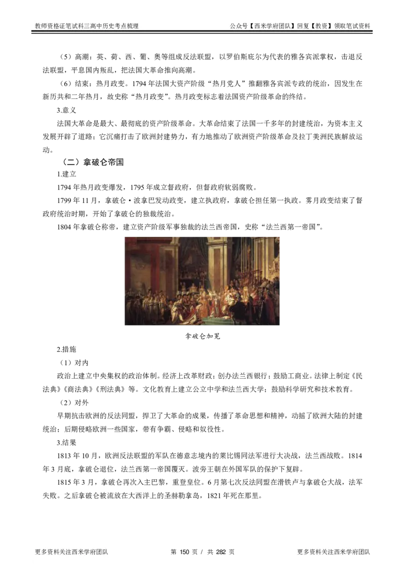 高中历史-考点梳理_教资_25下资料合集二_25下最新科三知识点汇编+思维导图-高中_11.历史_04.考点梳理