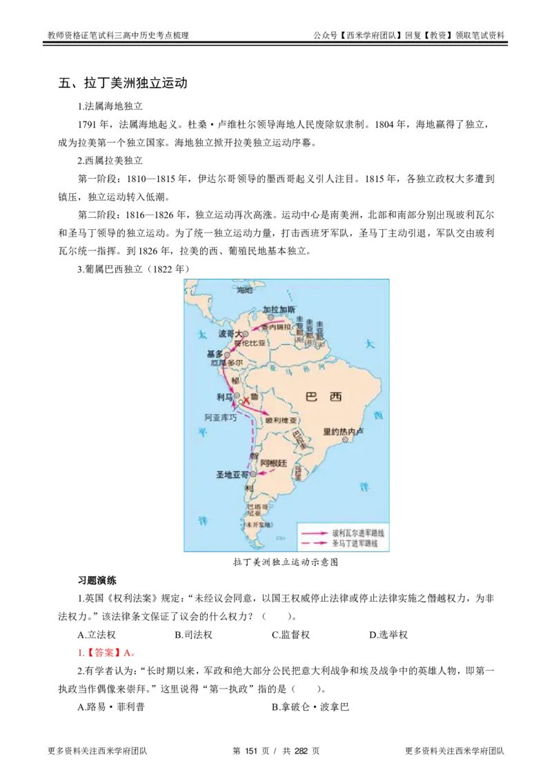 高中历史-考点梳理_教资_25下资料合集二_25下最新科三知识点汇编+思维导图-高中_11.历史_04.考点梳理