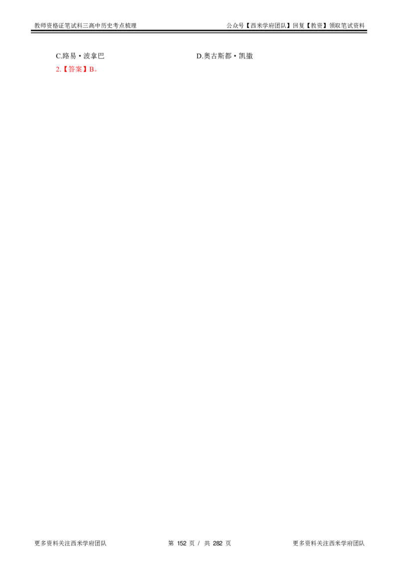 高中历史-考点梳理_教资_25下资料合集二_25下最新科三知识点汇编+思维导图-高中_11.历史_04.考点梳理
