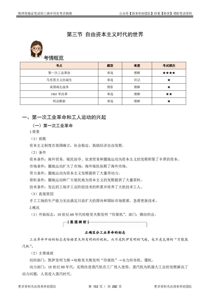 高中历史-考点梳理_教资_25下资料合集二_25下最新科三知识点汇编+思维导图-高中_11.历史_04.考点梳理