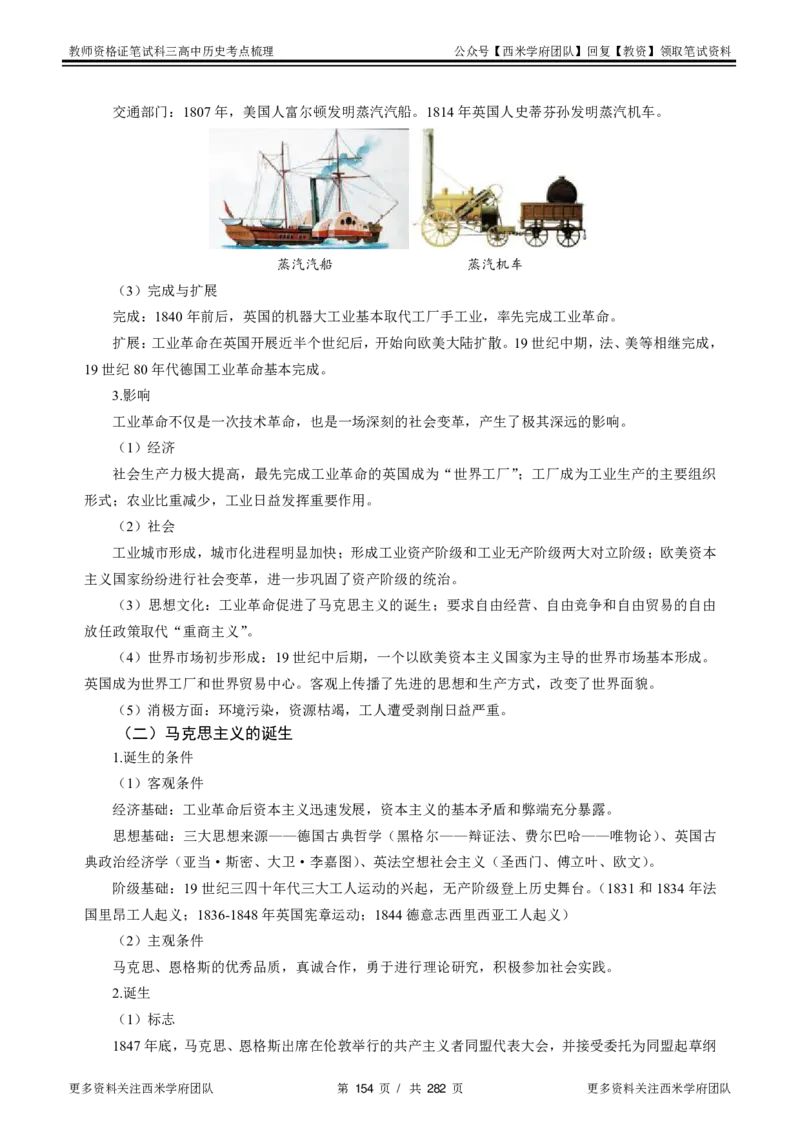 高中历史-考点梳理_教资_25下资料合集二_25下最新科三知识点汇编+思维导图-高中_11.历史_04.考点梳理