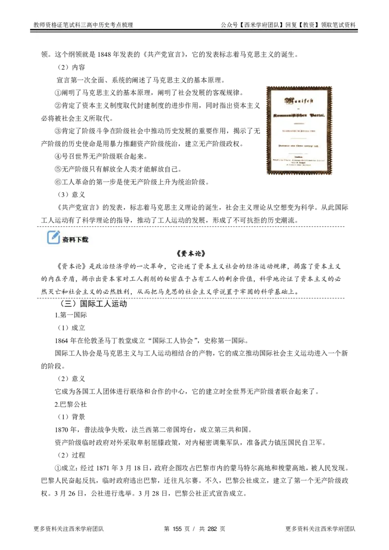 高中历史-考点梳理_教资_25下资料合集二_25下最新科三知识点汇编+思维导图-高中_11.历史_04.考点梳理