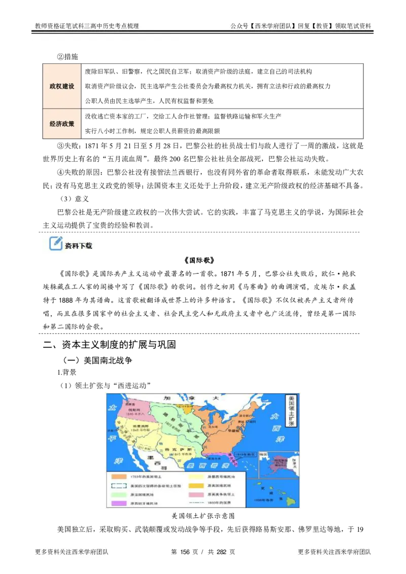 高中历史-考点梳理_教资_25下资料合集二_25下最新科三知识点汇编+思维导图-高中_11.历史_04.考点梳理