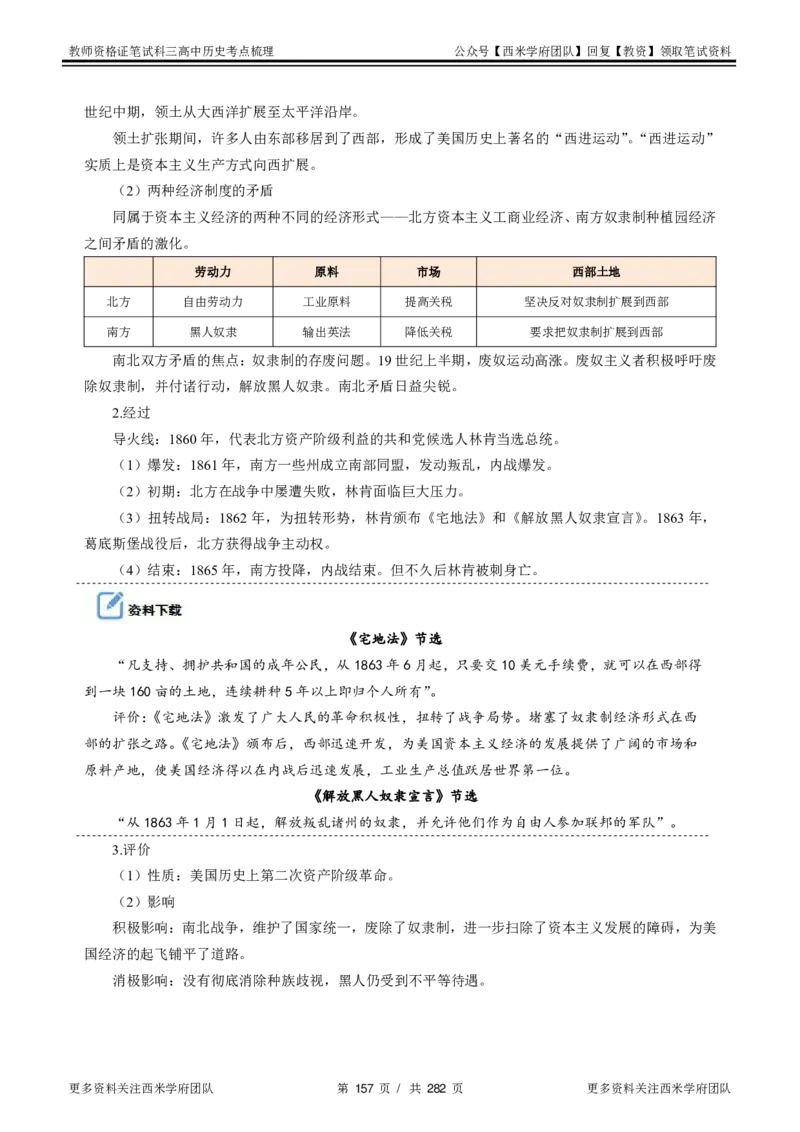 高中历史-考点梳理_教资_25下资料合集二_25下最新科三知识点汇编+思维导图-高中_11.历史_04.考点梳理