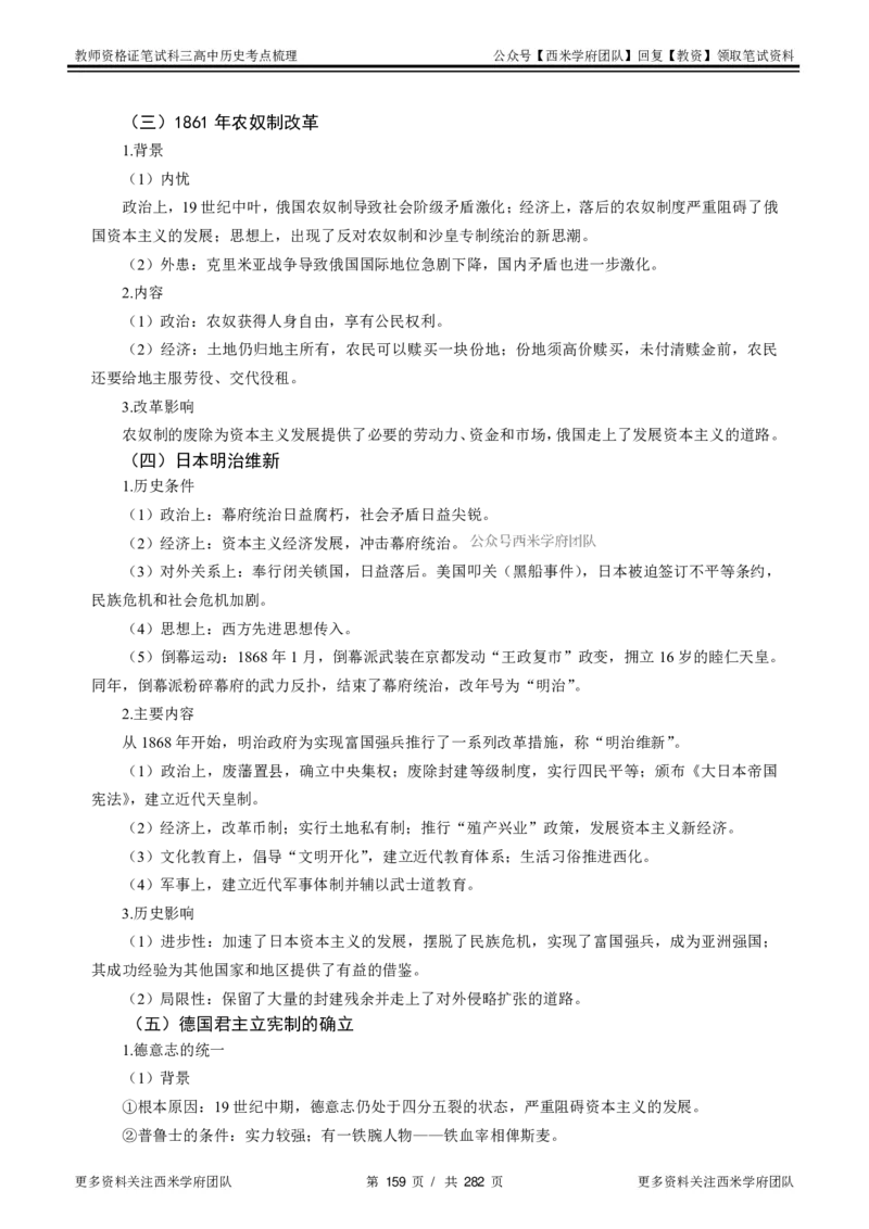 高中历史-考点梳理_教资_25下资料合集二_25下最新科三知识点汇编+思维导图-高中_11.历史_04.考点梳理