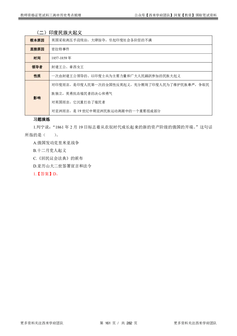 高中历史-考点梳理_教资_25下资料合集二_25下最新科三知识点汇编+思维导图-高中_11.历史_04.考点梳理