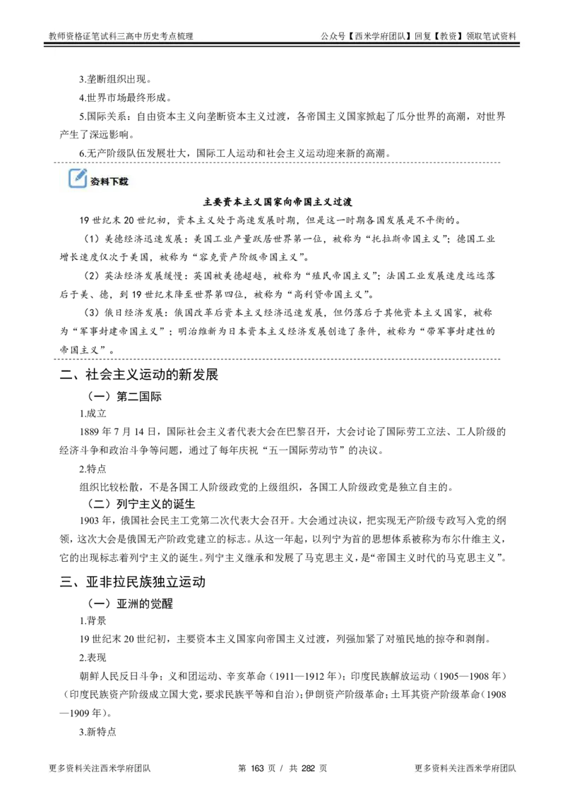 高中历史-考点梳理_教资_25下资料合集二_25下最新科三知识点汇编+思维导图-高中_11.历史_04.考点梳理