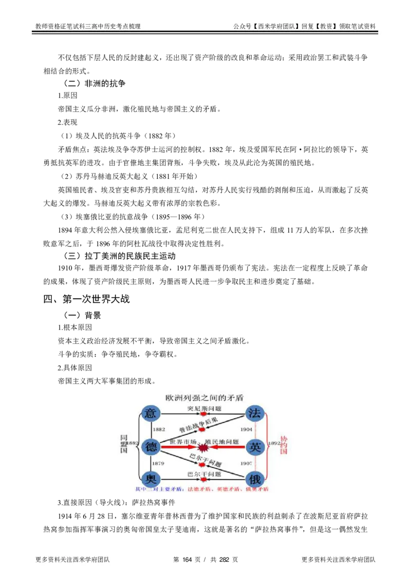 高中历史-考点梳理_教资_25下资料合集二_25下最新科三知识点汇编+思维导图-高中_11.历史_04.考点梳理