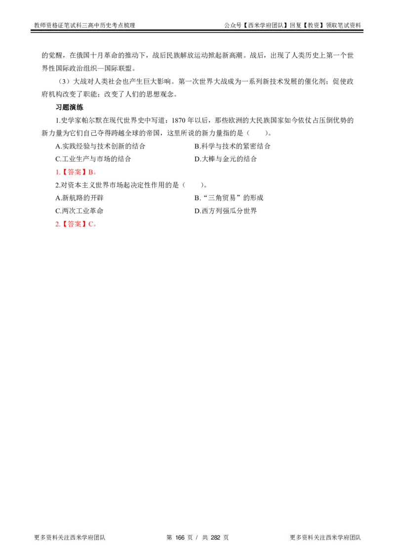 高中历史-考点梳理_教资_25下资料合集二_25下最新科三知识点汇编+思维导图-高中_11.历史_04.考点梳理