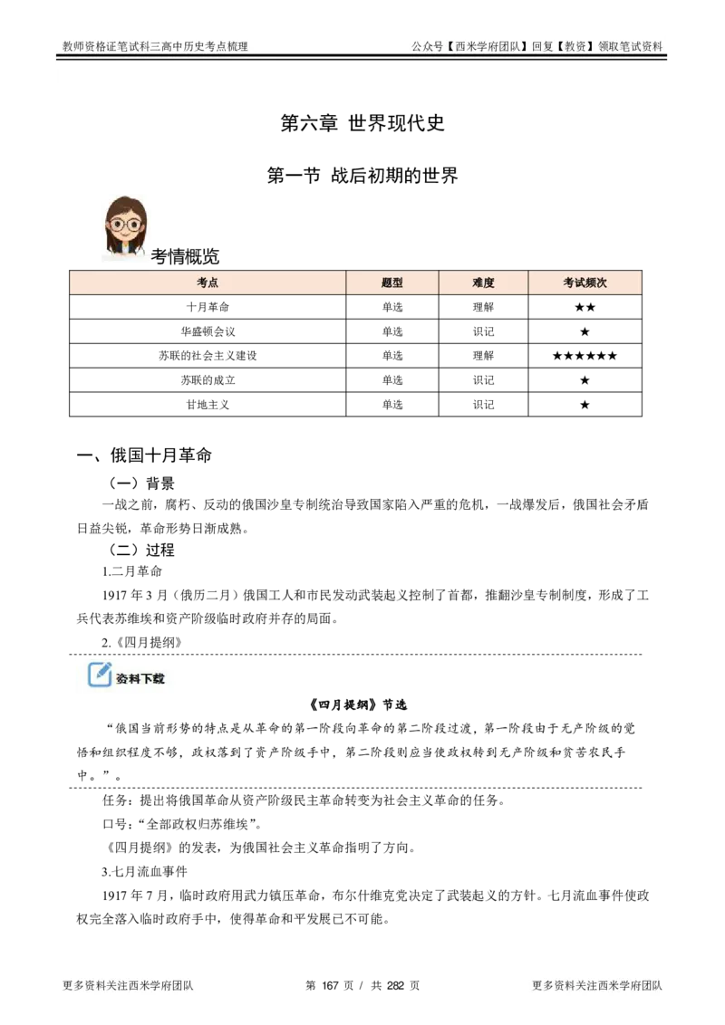 高中历史-考点梳理_教资_25下资料合集二_25下最新科三知识点汇编+思维导图-高中_11.历史_04.考点梳理