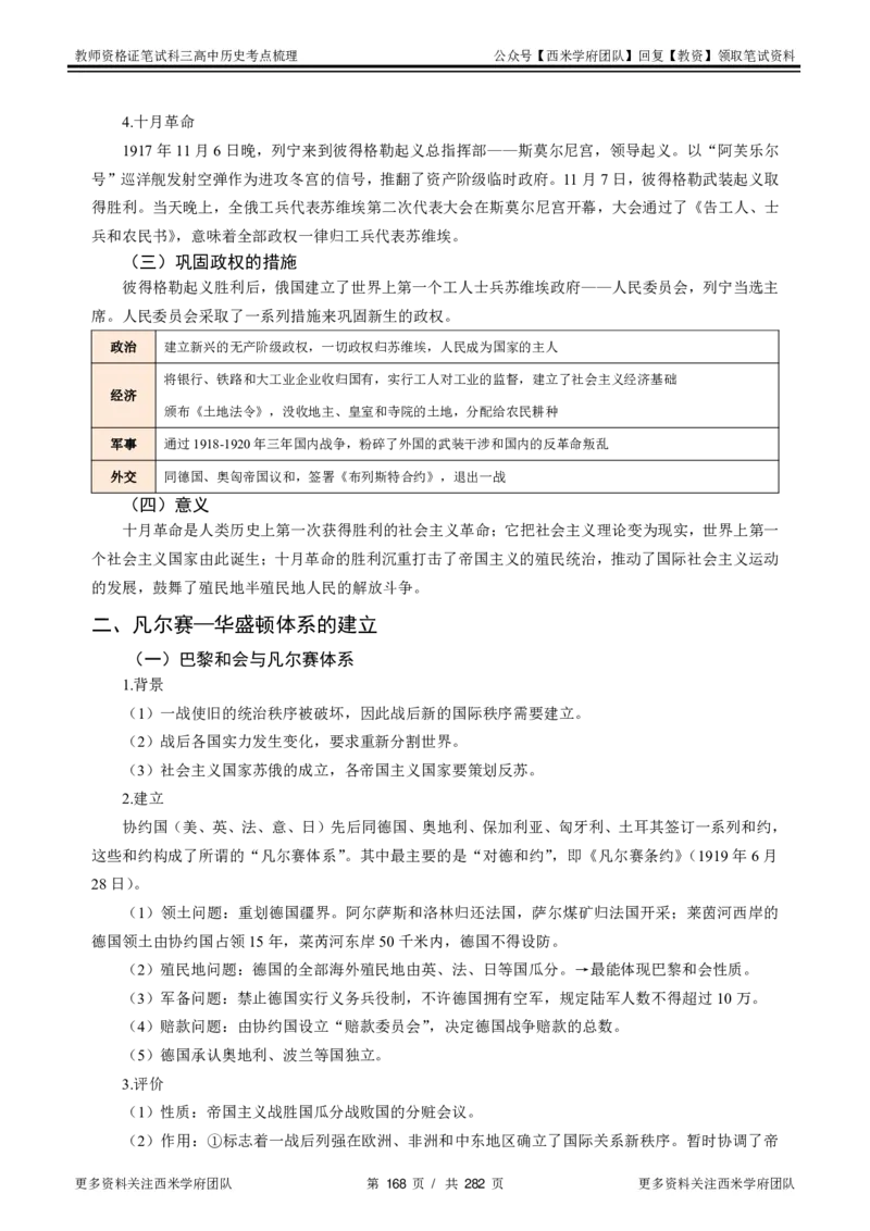 高中历史-考点梳理_教资_25下资料合集二_25下最新科三知识点汇编+思维导图-高中_11.历史_04.考点梳理