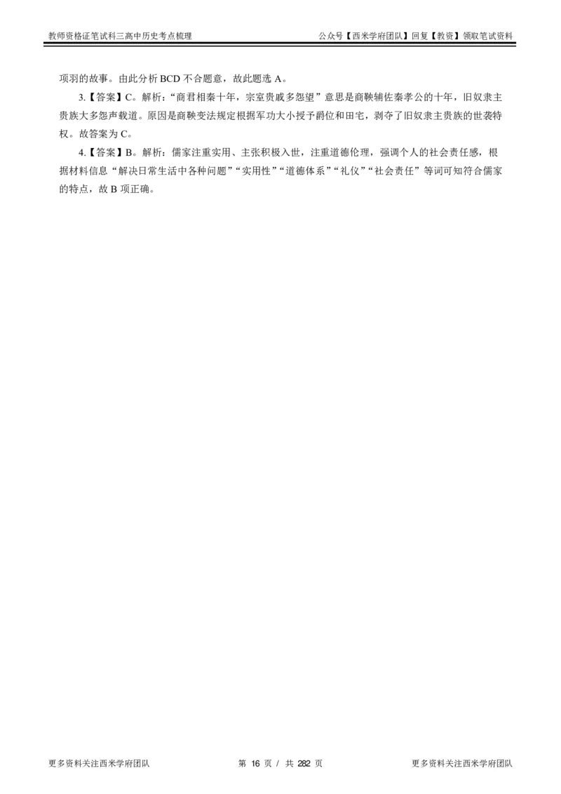 高中历史-考点梳理_教资_25下资料合集二_25下最新科三知识点汇编+思维导图-高中_11.历史_04.考点梳理