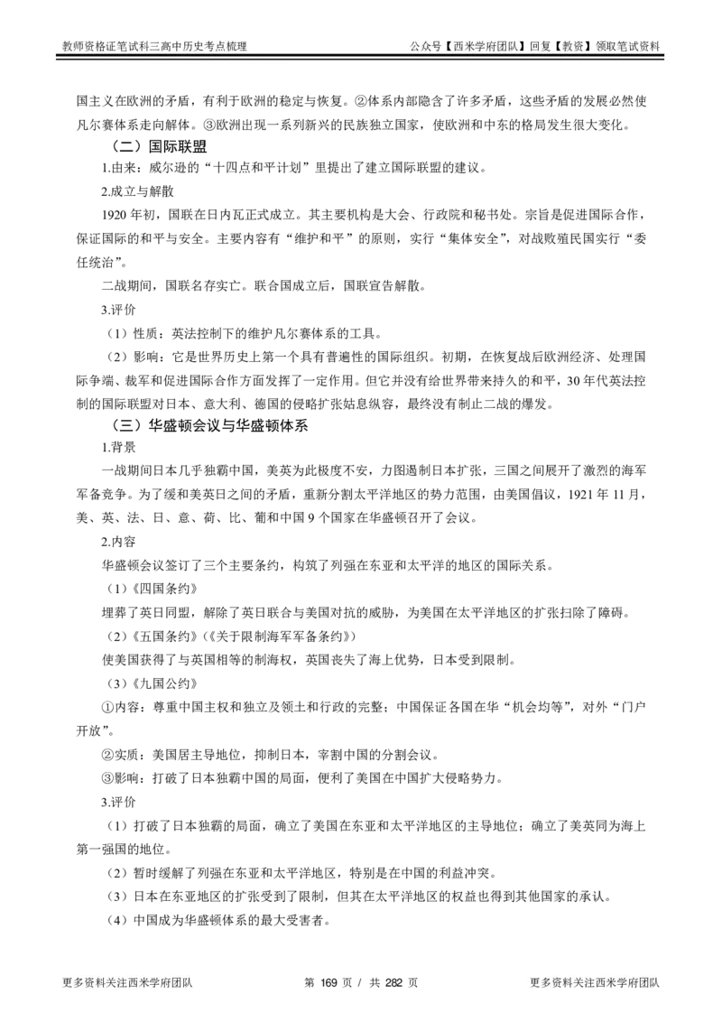 高中历史-考点梳理_教资_25下资料合集二_25下最新科三知识点汇编+思维导图-高中_11.历史_04.考点梳理