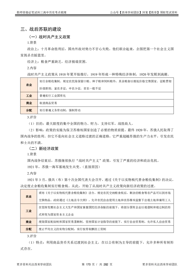 高中历史-考点梳理_教资_25下资料合集二_25下最新科三知识点汇编+思维导图-高中_11.历史_04.考点梳理