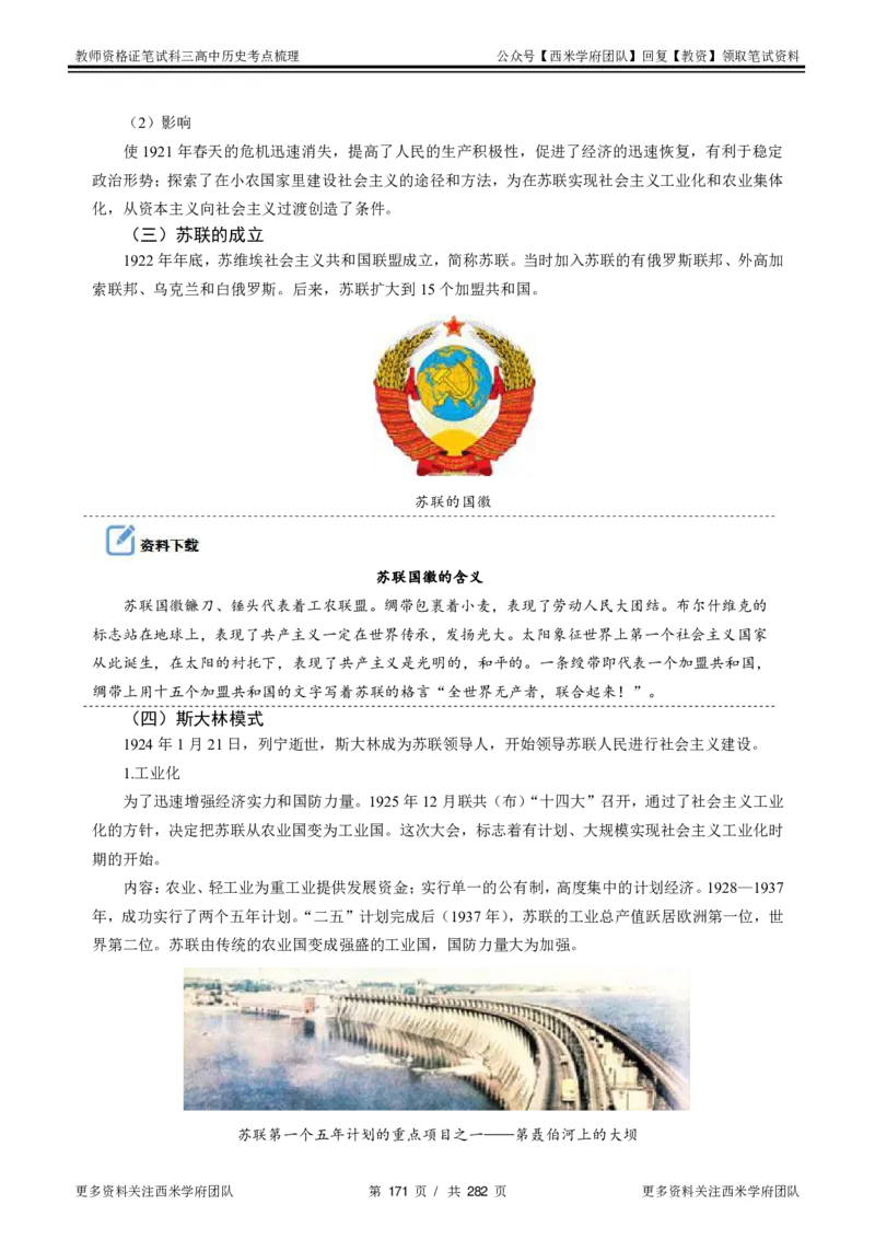 高中历史-考点梳理_教资_25下资料合集二_25下最新科三知识点汇编+思维导图-高中_11.历史_04.考点梳理