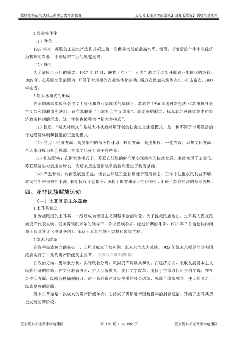 高中历史-考点梳理_教资_25下资料合集二_25下最新科三知识点汇编+思维导图-高中_11.历史_04.考点梳理