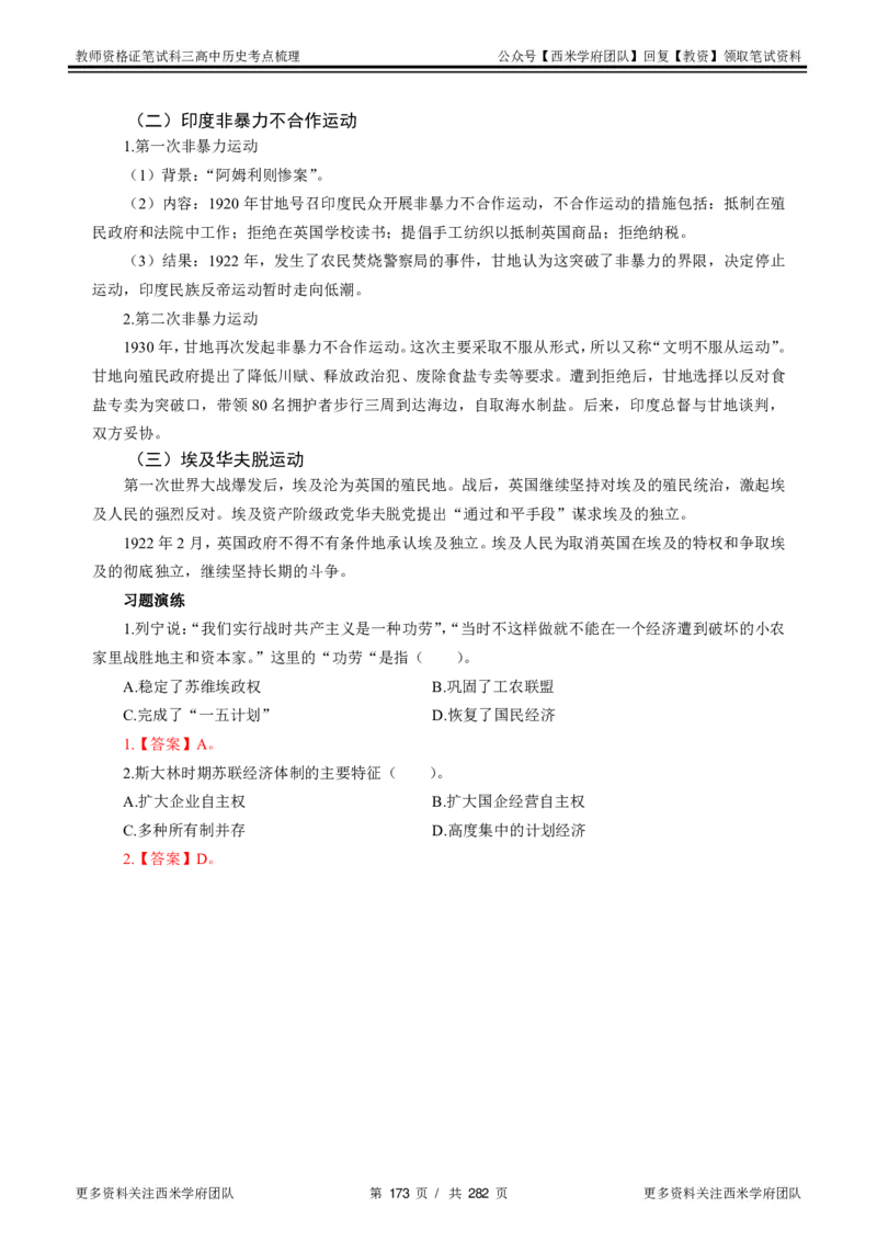 高中历史-考点梳理_教资_25下资料合集二_25下最新科三知识点汇编+思维导图-高中_11.历史_04.考点梳理