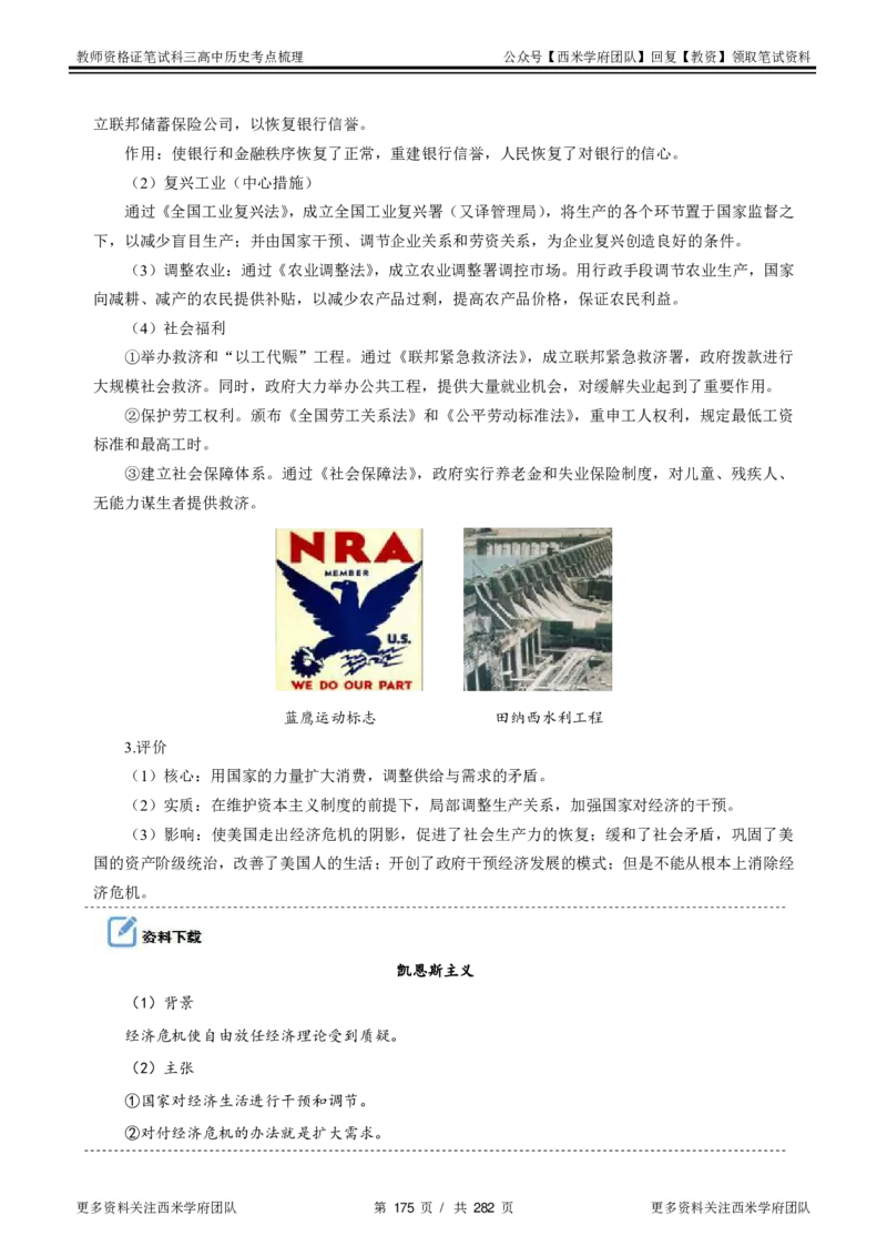 高中历史-考点梳理_教资_25下资料合集二_25下最新科三知识点汇编+思维导图-高中_11.历史_04.考点梳理