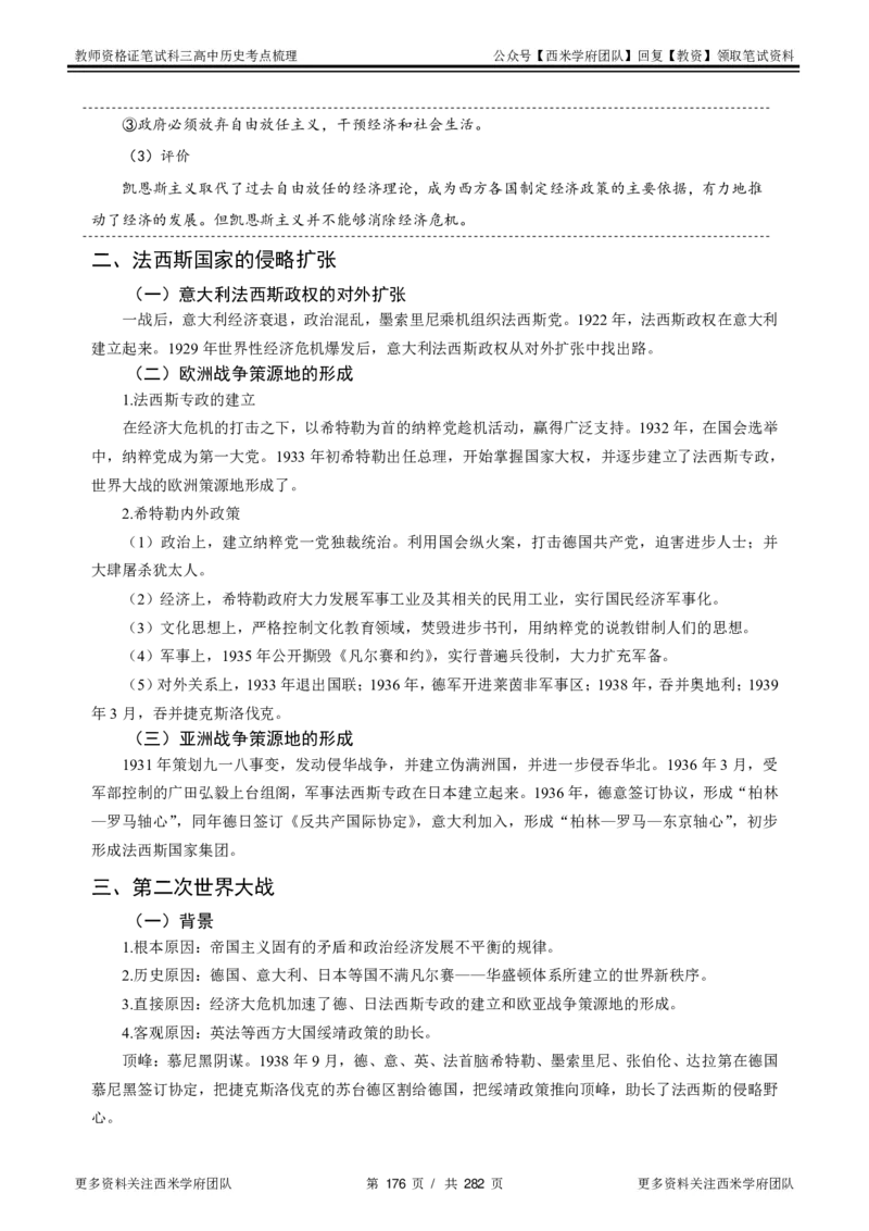 高中历史-考点梳理_教资_25下资料合集二_25下最新科三知识点汇编+思维导图-高中_11.历史_04.考点梳理