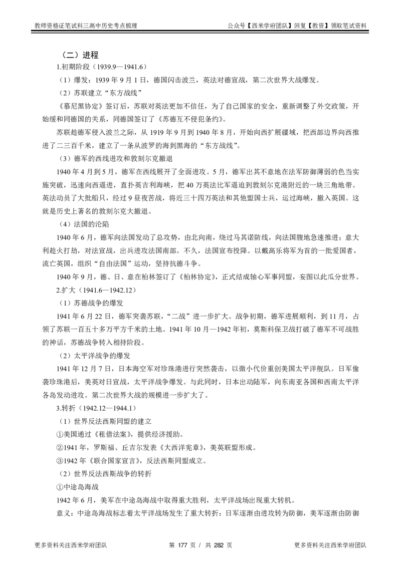 高中历史-考点梳理_教资_25下资料合集二_25下最新科三知识点汇编+思维导图-高中_11.历史_04.考点梳理