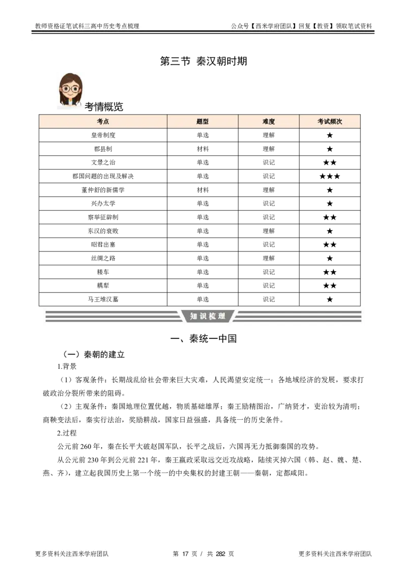 高中历史-考点梳理_教资_25下资料合集二_25下最新科三知识点汇编+思维导图-高中_11.历史_04.考点梳理