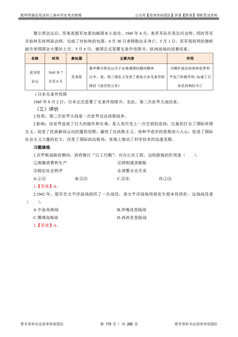 高中历史-考点梳理_教资_25下资料合集二_25下最新科三知识点汇编+思维导图-高中_11.历史_04.考点梳理