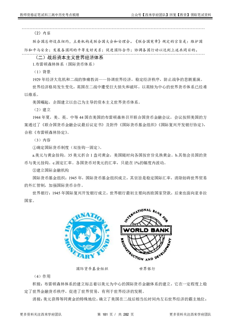 高中历史-考点梳理_教资_25下资料合集二_25下最新科三知识点汇编+思维导图-高中_11.历史_04.考点梳理