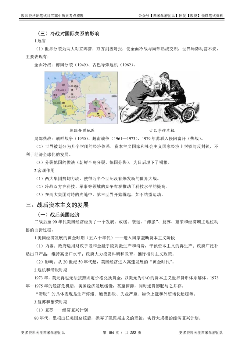 高中历史-考点梳理_教资_25下资料合集二_25下最新科三知识点汇编+思维导图-高中_11.历史_04.考点梳理