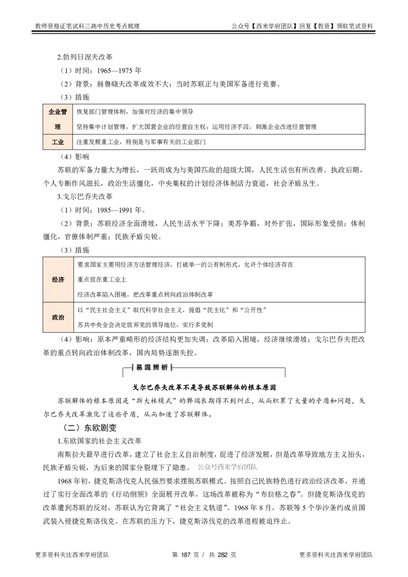 高中历史-考点梳理_教资_25下资料合集二_25下最新科三知识点汇编+思维导图-高中_11.历史_04.考点梳理