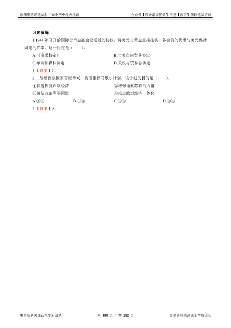 高中历史-考点梳理_教资_25下资料合集二_25下最新科三知识点汇编+思维导图-高中_11.历史_04.考点梳理