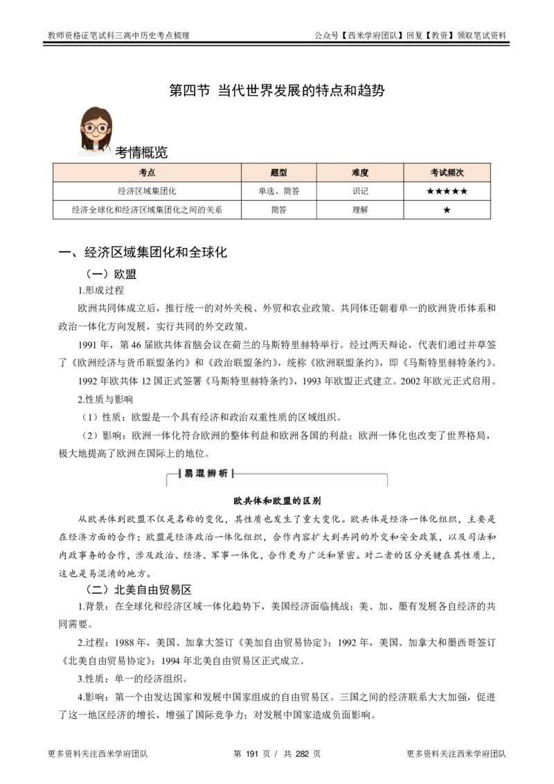 高中历史-考点梳理_教资_25下资料合集二_25下最新科三知识点汇编+思维导图-高中_11.历史_04.考点梳理