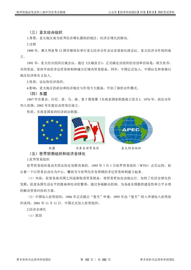 高中历史-考点梳理_教资_25下资料合集二_25下最新科三知识点汇编+思维导图-高中_11.历史_04.考点梳理