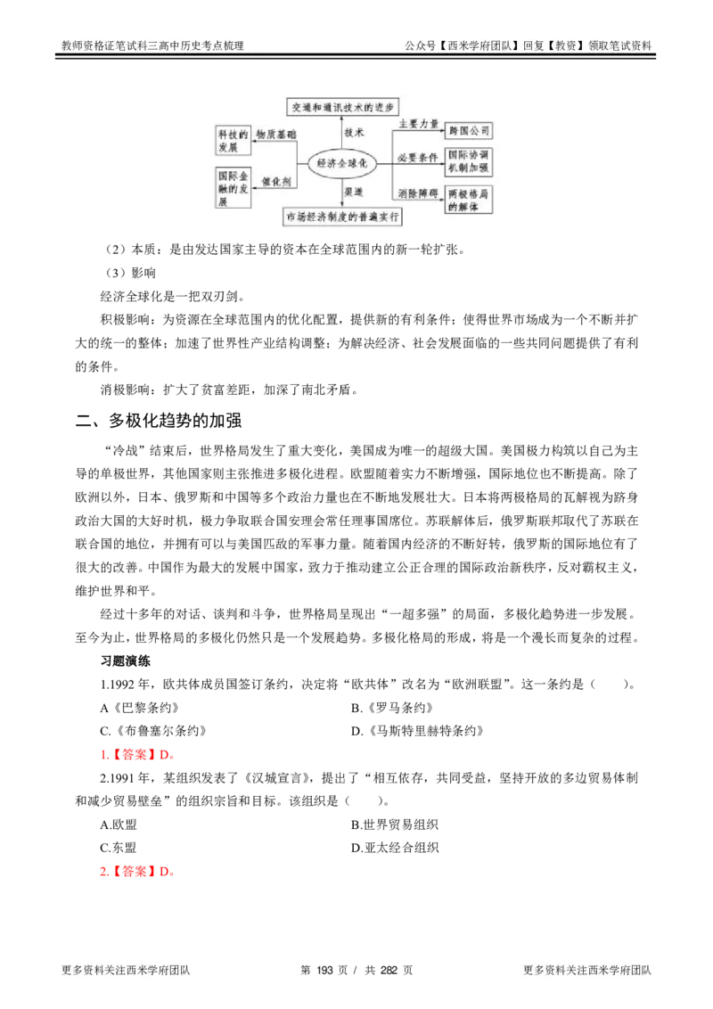 高中历史-考点梳理_教资_25下资料合集二_25下最新科三知识点汇编+思维导图-高中_11.历史_04.考点梳理