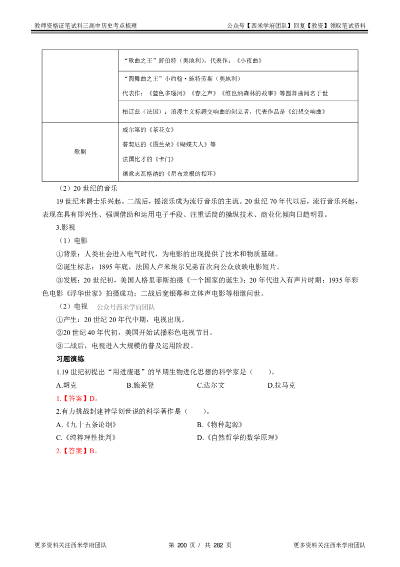 高中历史-考点梳理_教资_25下资料合集二_25下最新科三知识点汇编+思维导图-高中_11.历史_04.考点梳理