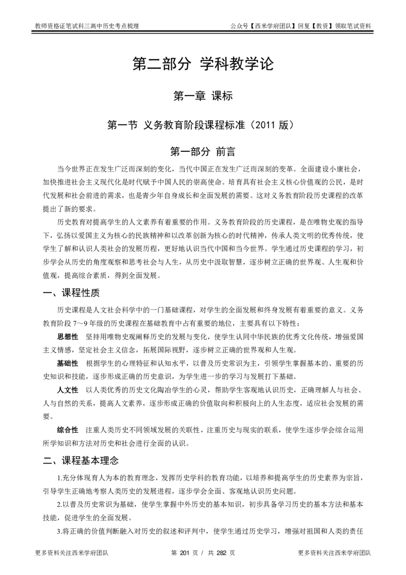 高中历史-考点梳理_教资_25下资料合集二_25下最新科三知识点汇编+思维导图-高中_11.历史_04.考点梳理